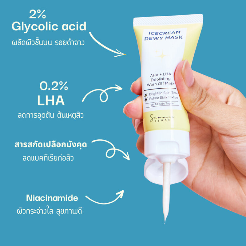 summersense Icecream Dewy Mask 30g