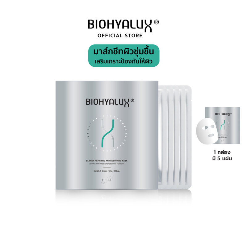 Biohyalux Barrier Repairing & Restoring Mask [25g x 5 Sheets]