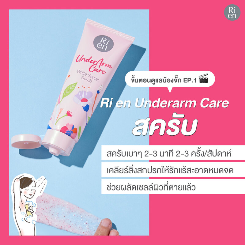 Ri en Underarm Care White Secret Scrub 100g