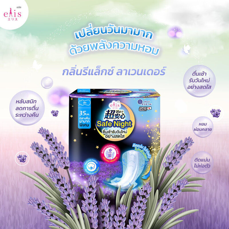 Elis ผ้าอนามัย Safe Night Relaxed Lavender Scent [35cm x 6pcs]