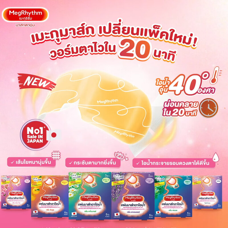 Megrhythm Steam Eye Mask [5pcs] #Chamomile