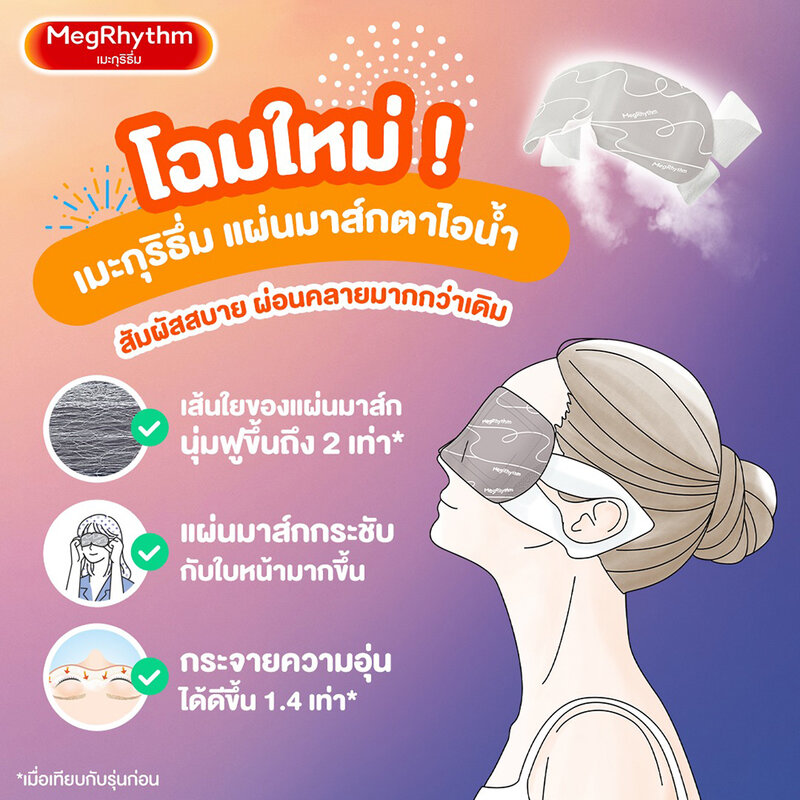 Megrhythm Steam Eye Mask [5pcs] #Chamomile