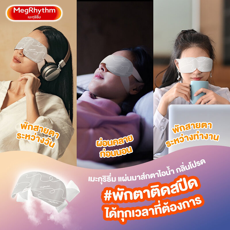 Megrhythm Steam Eye Mask [5pcs] #Chamomile