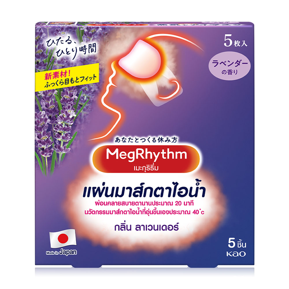 Megrhythm Steam Eye Mask [5pcs] #Lavender