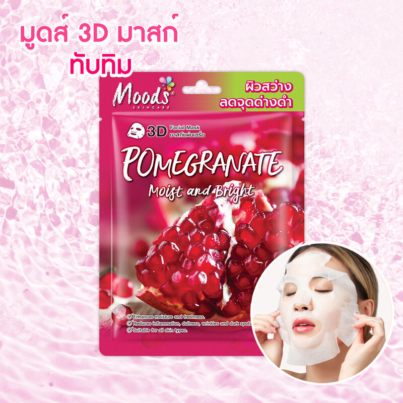 Moods Skin Care Pomegranate Moist And Bright 3D Facial Mask 38ml
