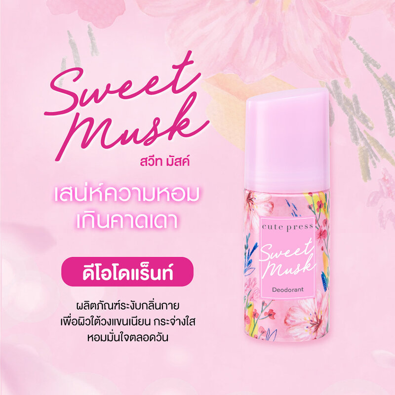 Cute Press Sweet Musk Deodorant 60ml
