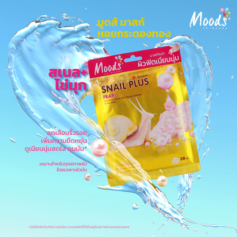 Moods Skin Care Moods Snail Plus Series Pearl Smooth & Clear Skin Feeling Strong Facial Mask 38ml ( สินค้าหมดอายุ : 2026.03.09 ) 