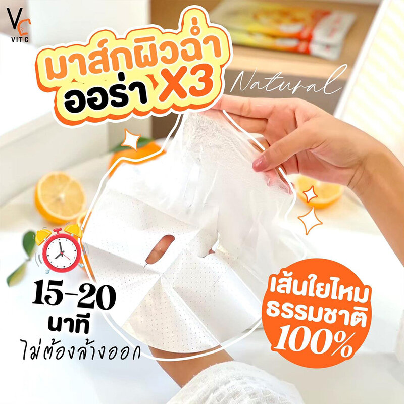VITC Bio Facial Mask [33ml x 1 Sachets]