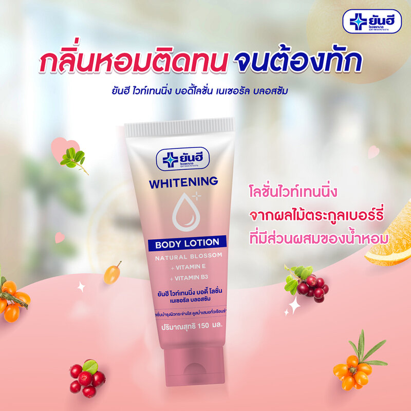 Yanhee Whitening Body Lotion Natural Blossom 150ml