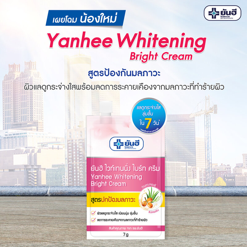 Yanhee Whitening Bright Cream [7g x 6Sachets]