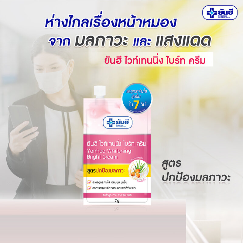 Yanhee Whitening Bright Cream [7g x 6Sachets]