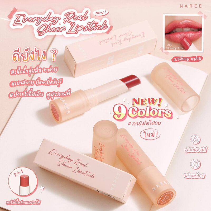 Naree Everyday Real Sheer Lipstick 3.5g #209 Speak Up