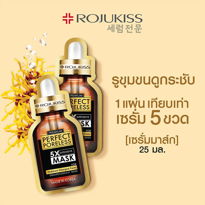 Rojukiss Perfect Poreless 5X Intensive Mask 25ml