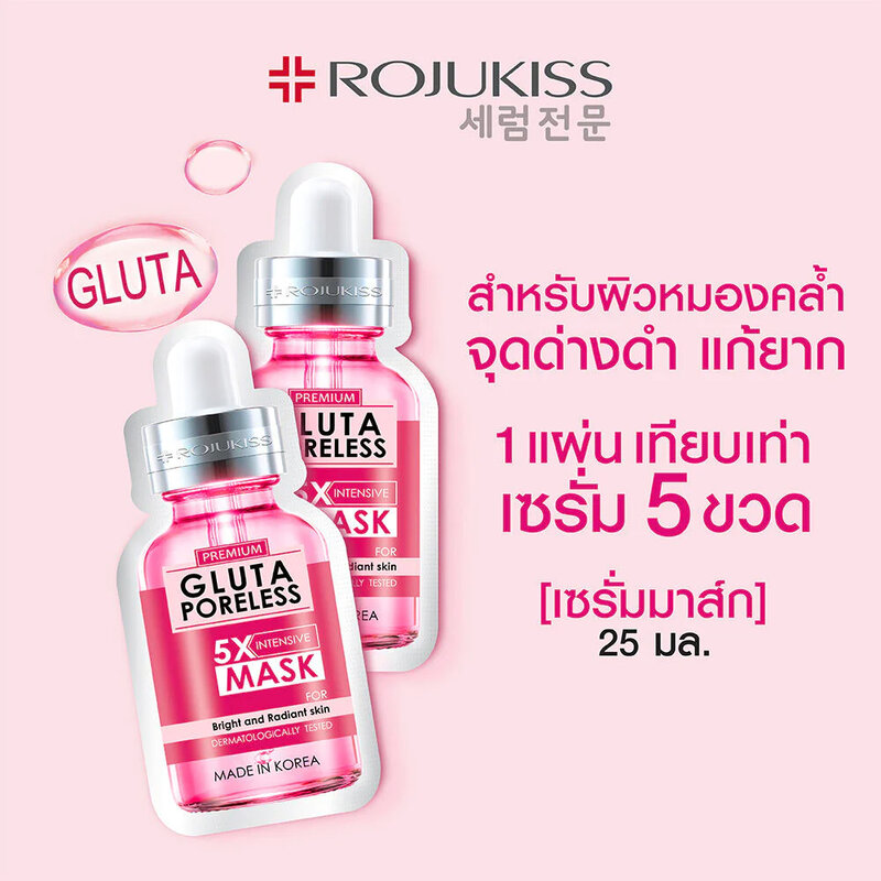 Rojukiss Gluta Poreless 5X Intensive Mask 25ml