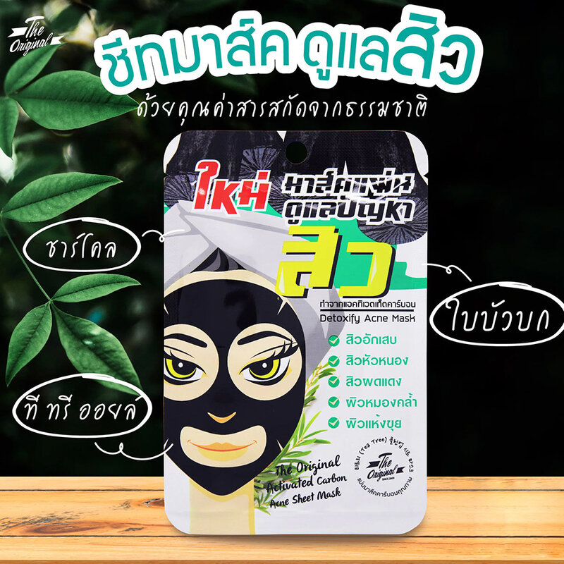 The Original Activated Carbon Acne Sheet Mask 25ml