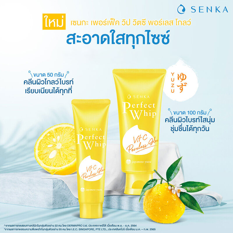 Senka Perfect Whip Vitc Poreless Glow 100g