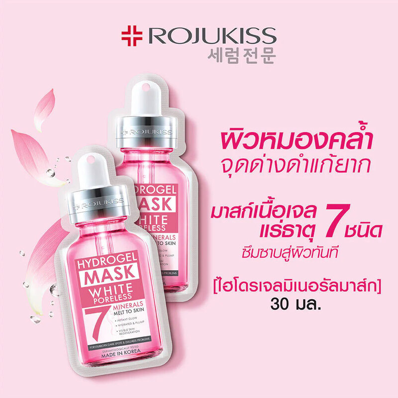 Rojukiss White Poreless Hydrogel Mineral Mask 7 25ml