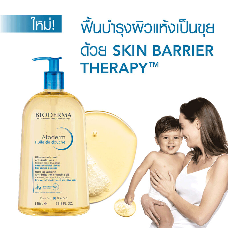 Bioderma Atoderm Huile De Douche 1000ml