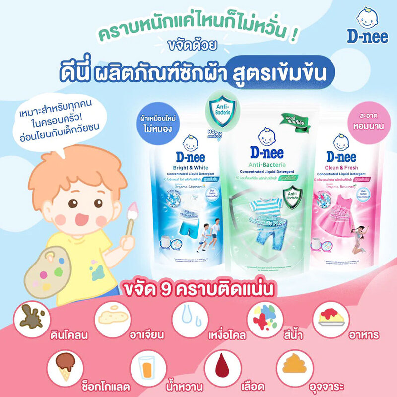 D-nee Baby Liquid Detergent Concentrated Anti-Bacteria 550ml