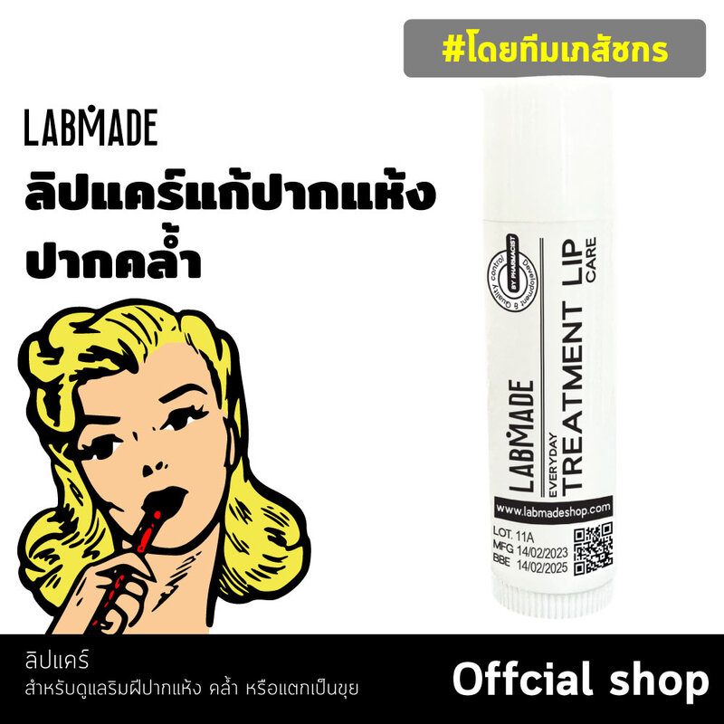 LABMADE Everyday Treatment Lip Care 5g