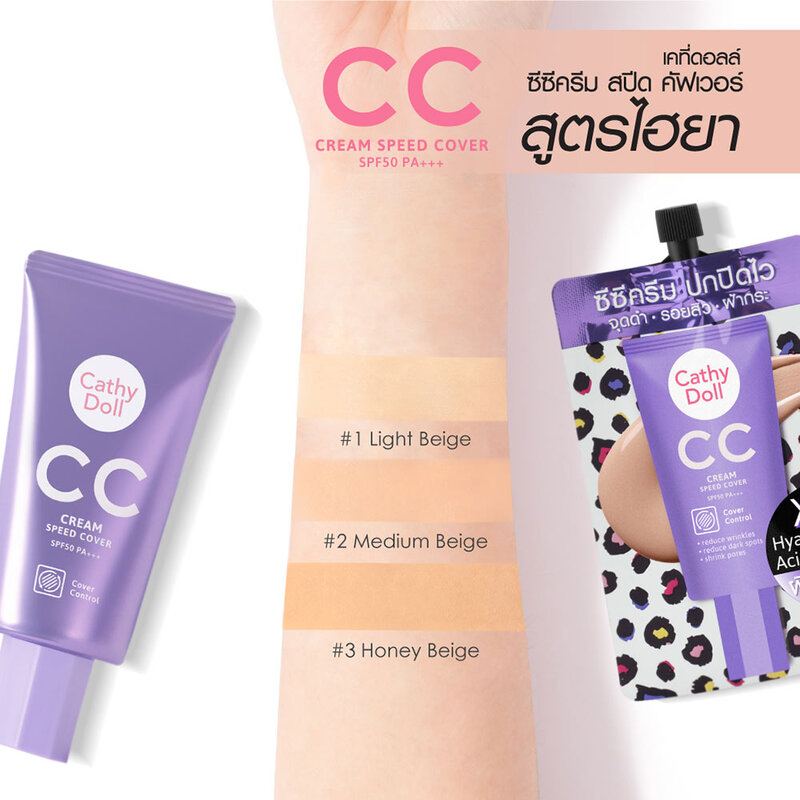 Cathy Doll CC Cream Speed Cover SPF50 PA+++ 50ml #2 Medium Beige