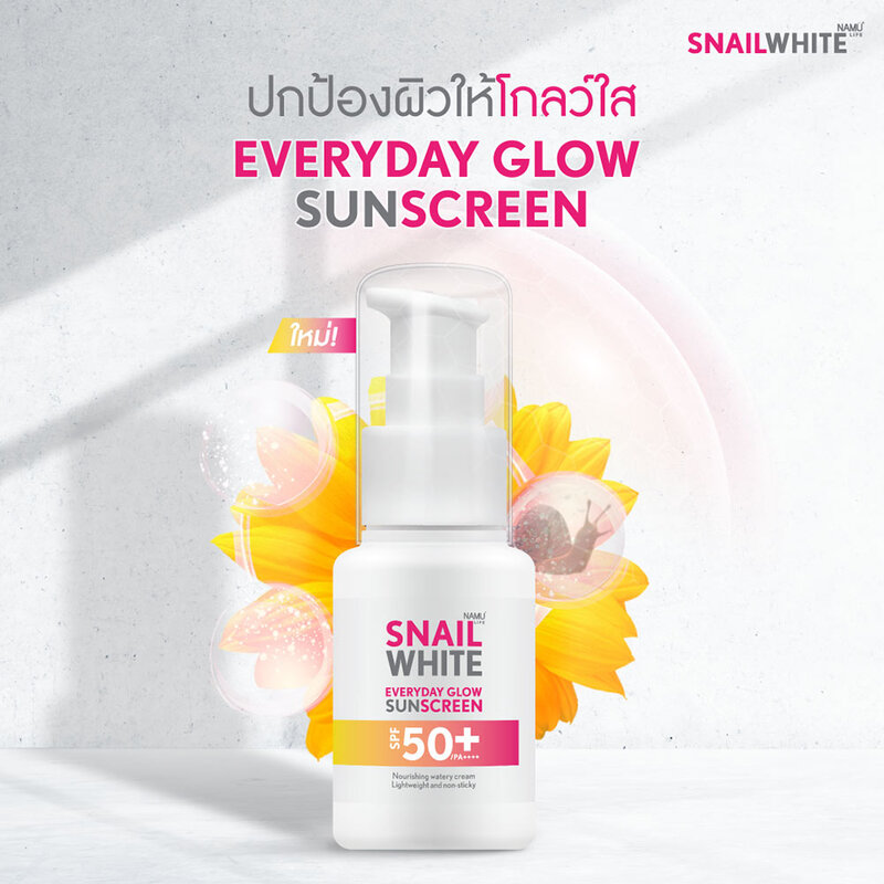 NAMU LIFE SNAILWHITE Everyday Glow Sunscreen SPF50+ PA++++ 50ml ( สินค้าหมดอายุ : 2025.11.25 ) 