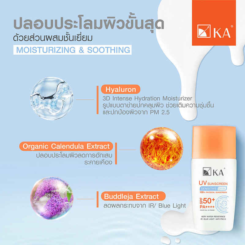 KA UV Sunscreen Sensitive Skin SPF50+ PA++++ 30ml
