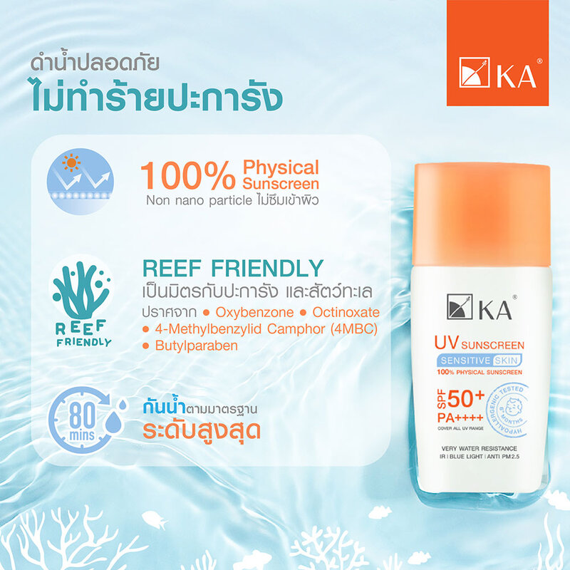 KA UV Sunscreen Sensitive Skin SPF50+ PA++++ 30ml