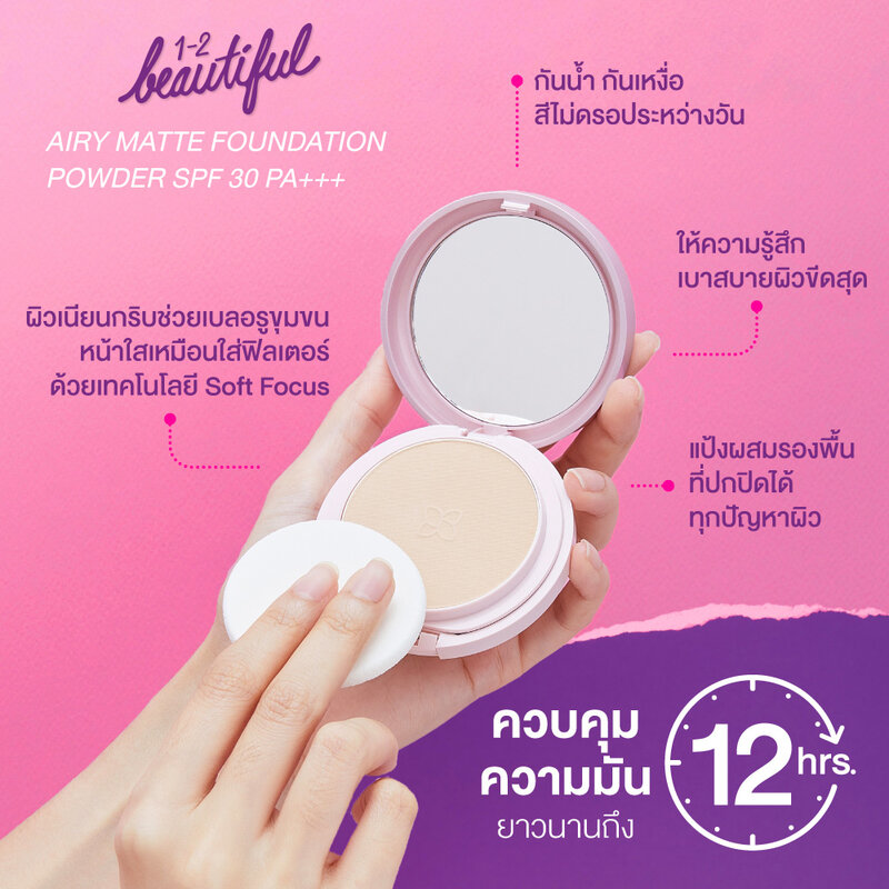 Cute Press 1-2 Beautiful Airy Matte Foundation Powder SPF30/PA+++ 13g #03