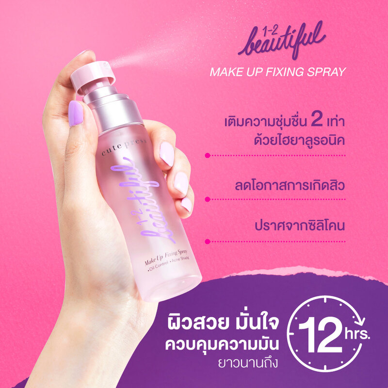 Cute Press 1-2-Beautiful Make Up Fixing Spray 60ml
