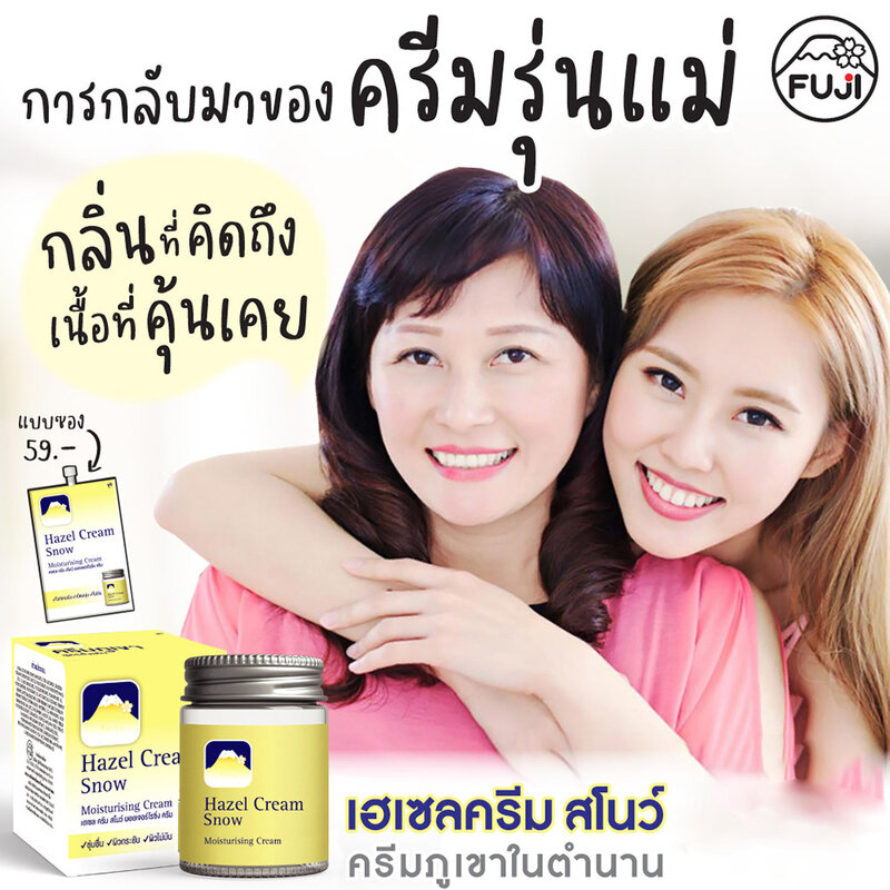 Fuji Cream Hazel Cream Snow Moisturising Cream 50g