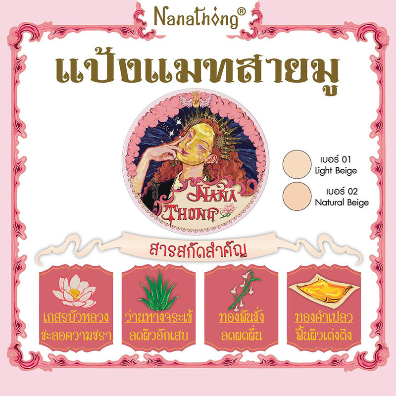 NanaThong Aura Foundation Matte Powder SPF35PA+++ 10g #01 Light Beige