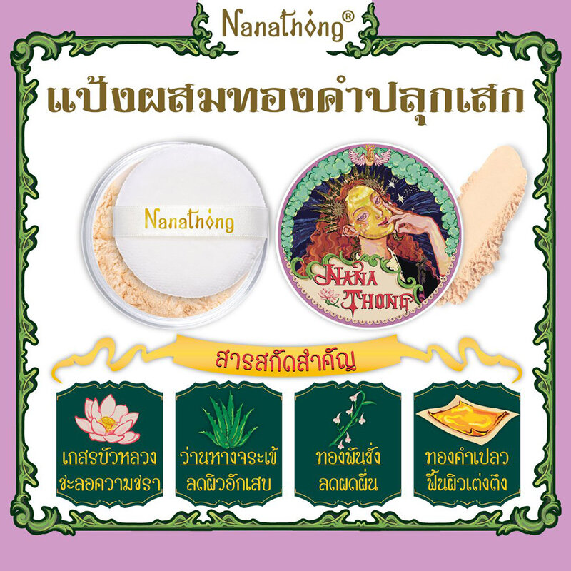 NanaThong Translucent Gold Powder 10g