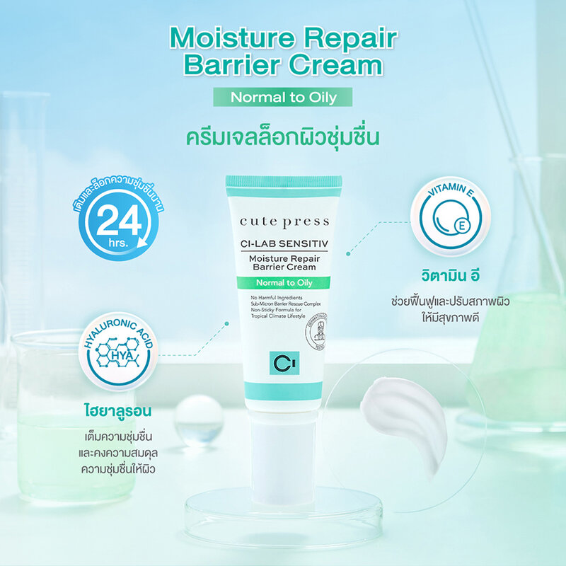 [Free Gift] Cute Press Ci-Lab Sensitiv Moisture Repair Barrier Cream 10ml #Normal to Oily