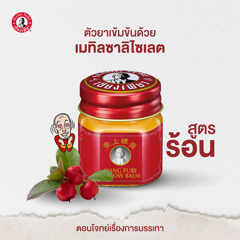 Siang Pure Yellow Balm Formula I 12g