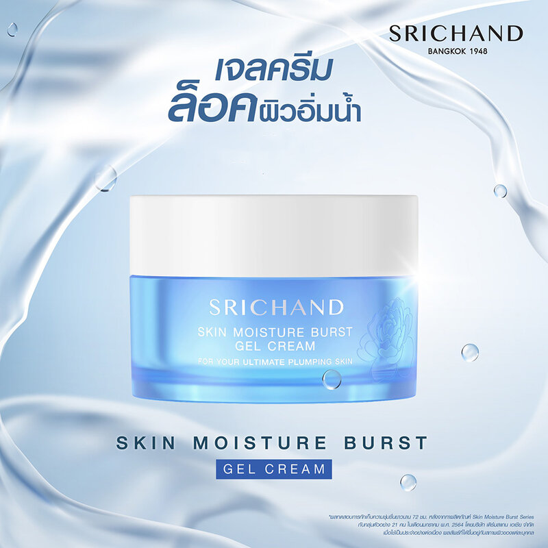 Srichand Skin Moisture Burst Gel Cream 50ml