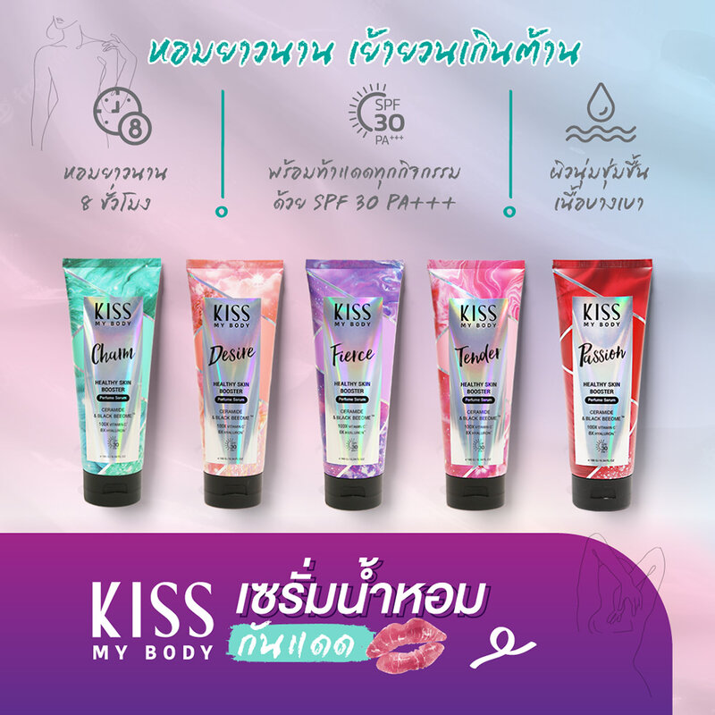KISS MY BODY Healthy Skin Booster Perfume Serum SPF 30 PA+++ 180g #Desire
