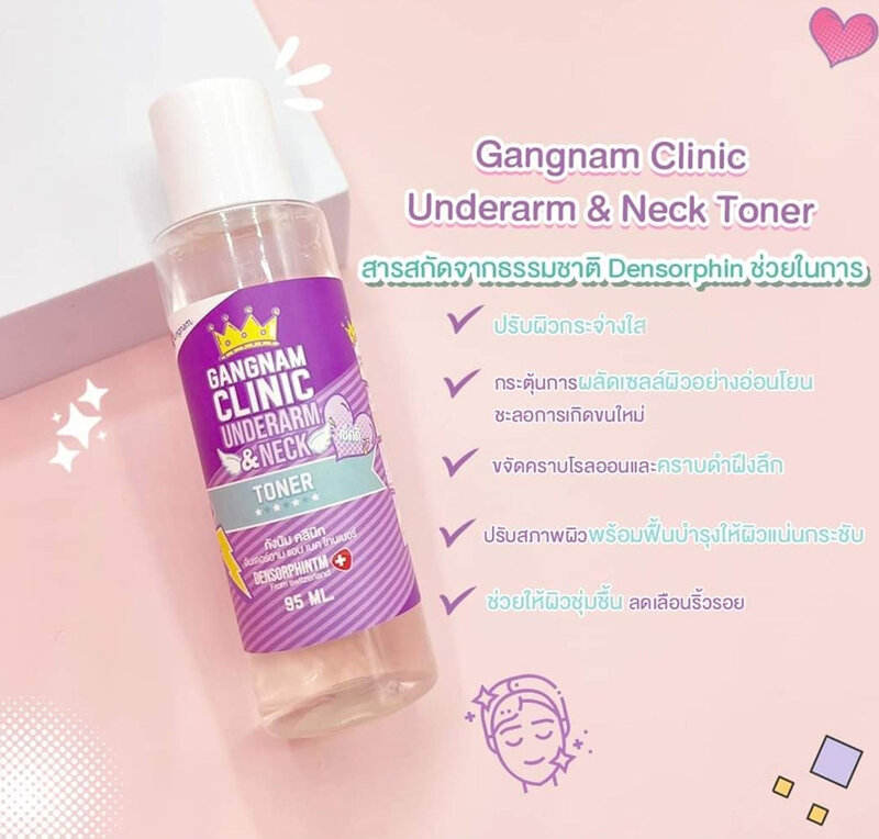 Gangnam Cosmetic Clinic Underarm & Neck Toner 95ml ( สินค้าหมดอายุ : 2025.11.01 ) 