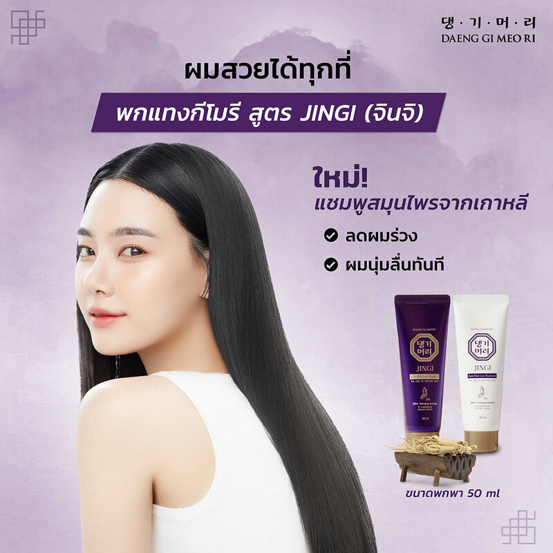 Daeng Gi Meo Ri Jingi Anti-Hair Loss Treatment 50ml