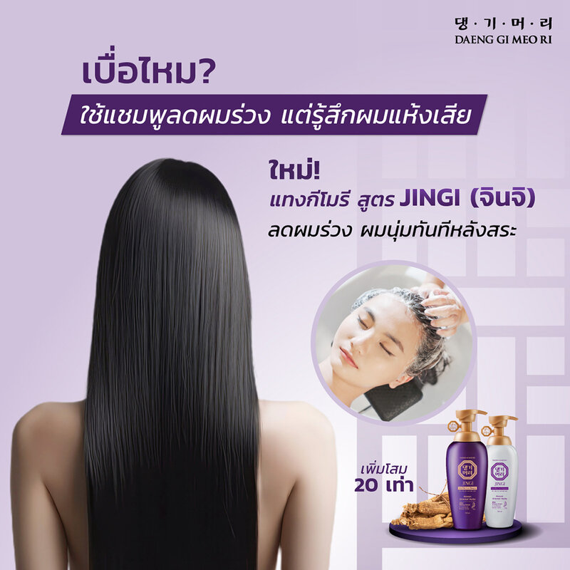 Daeng Gi Meo Ri Jingi Anti-Hair Loss Shampoo 500ml