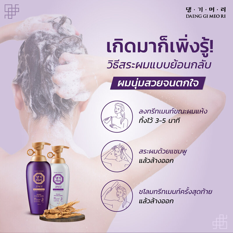 Daeng Gi Meo Ri Jingi Anti-Hair Loss Shampoo 500ml
