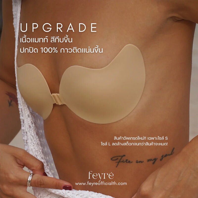 Feyre Adhesive Matte Silicone Mango Shape Bra Doeskin Size L For Cup C-D 1pair ( สินค้าหมดอายุ : 2026.04.07 ) 