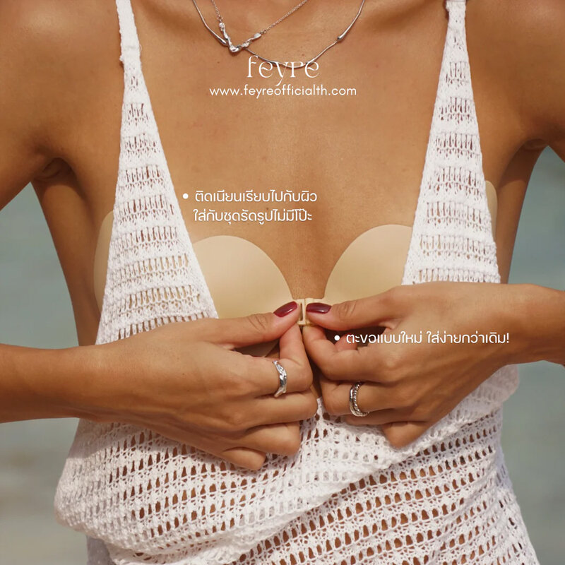 Feyre Adhesive Matte Silicone Mango Shape Bra Doeskin Size L For Cup C-D 1pair ( สินค้าหมดอายุ : 2026.04.07 ) 