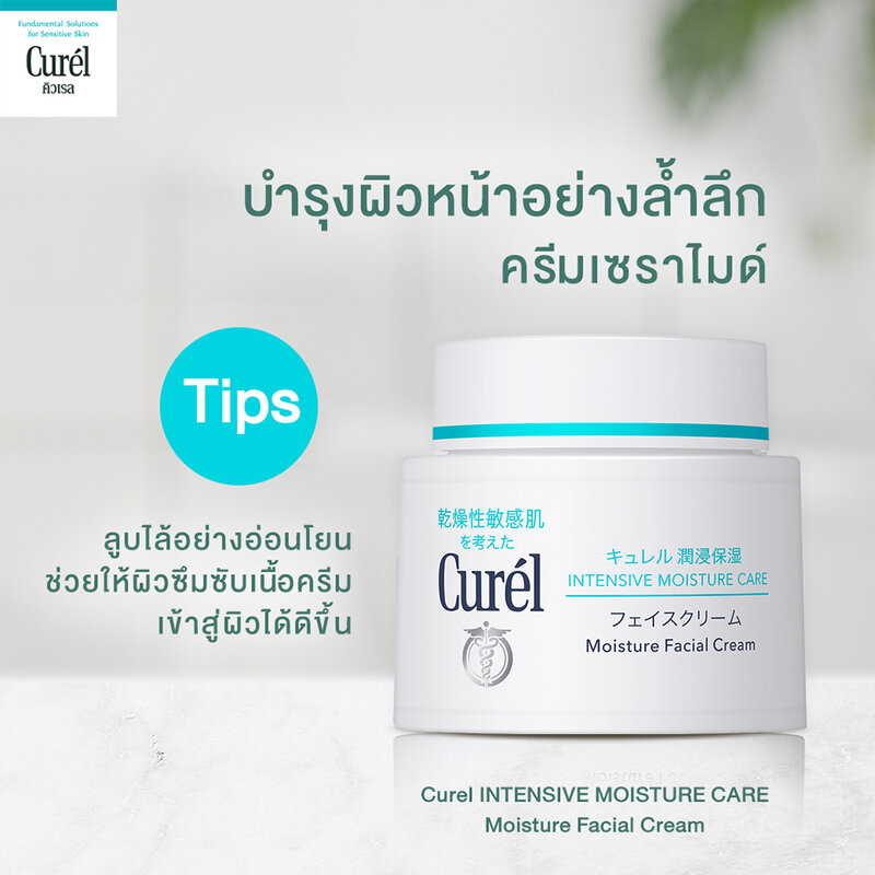 Curel Intensive Moisture Care Facial Cream 70g