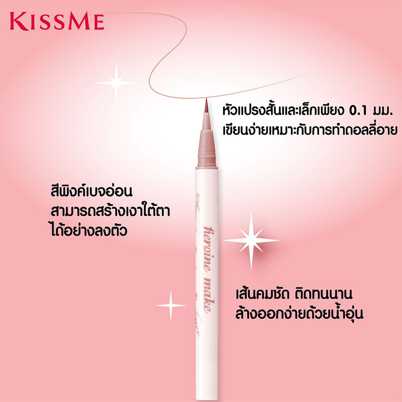 Kiss me Heroine Make Secret Shading Eyeliner Super Keep 0.4g #01 Pink Beige