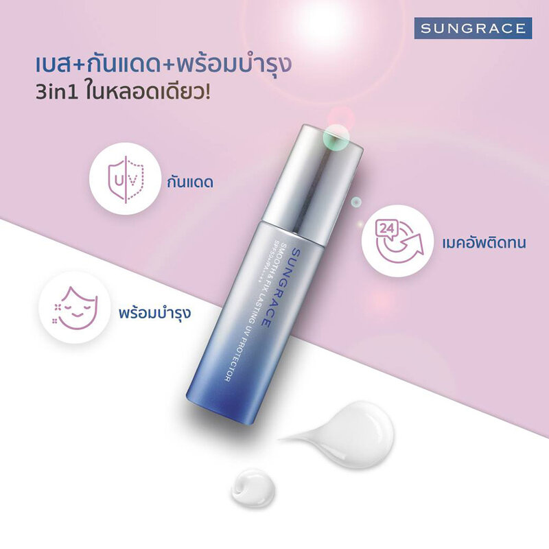 SUNGRACE Smooth & Fix Lasting UV Protector 36g ( สินค้าหมดอายุ : 2026.03.03 ) 