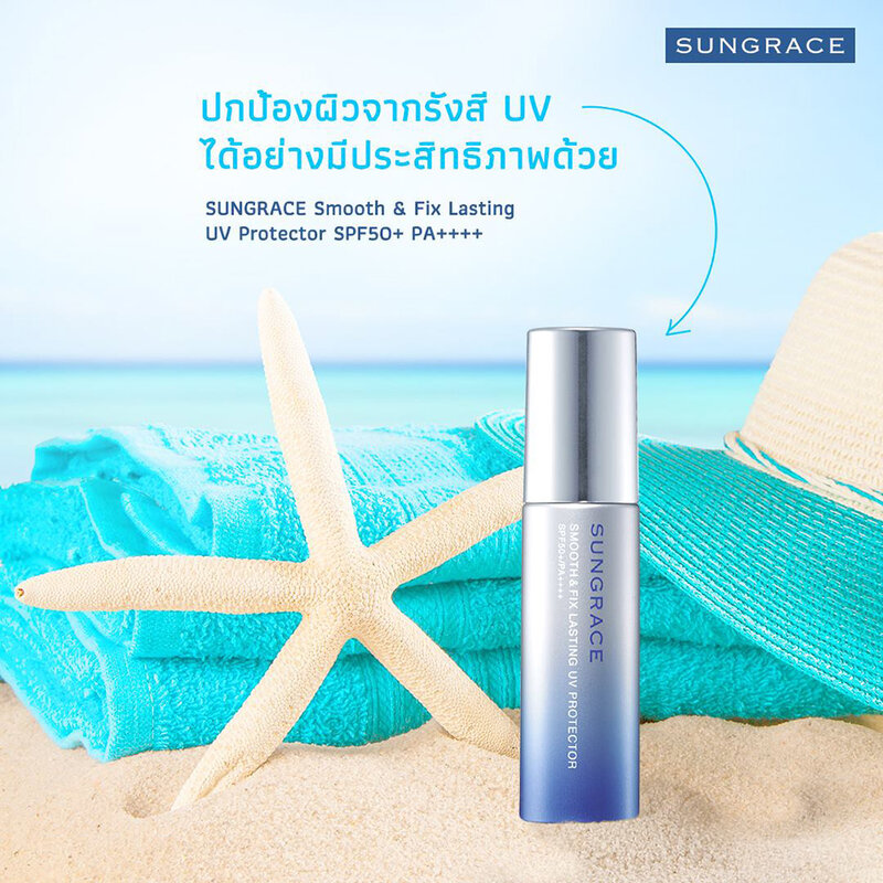 SUNGRACE Smooth & Fix Lasting UV Protector 36g ( สินค้าหมดอายุ : 2026.03.03 ) 