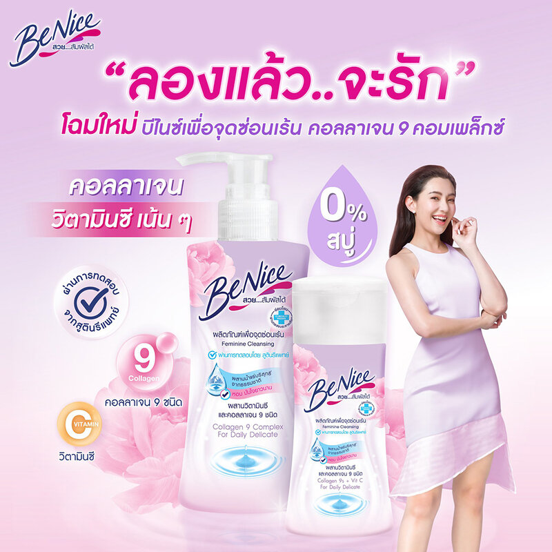 BeNice Feminine Cleansing PH Balance 60ml