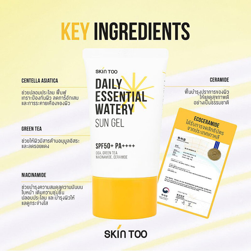 Skintoo Daily Essential Watery Sun Gel SPF50+ PA++++ 50ml