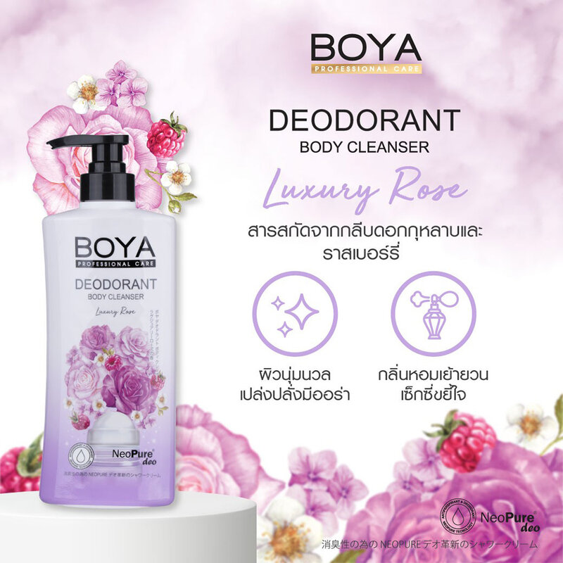 [ซื้อ 1 แถม 1] Boya All Deodorant Body Cleanser Luxury Rose Set [500ml+450ml]